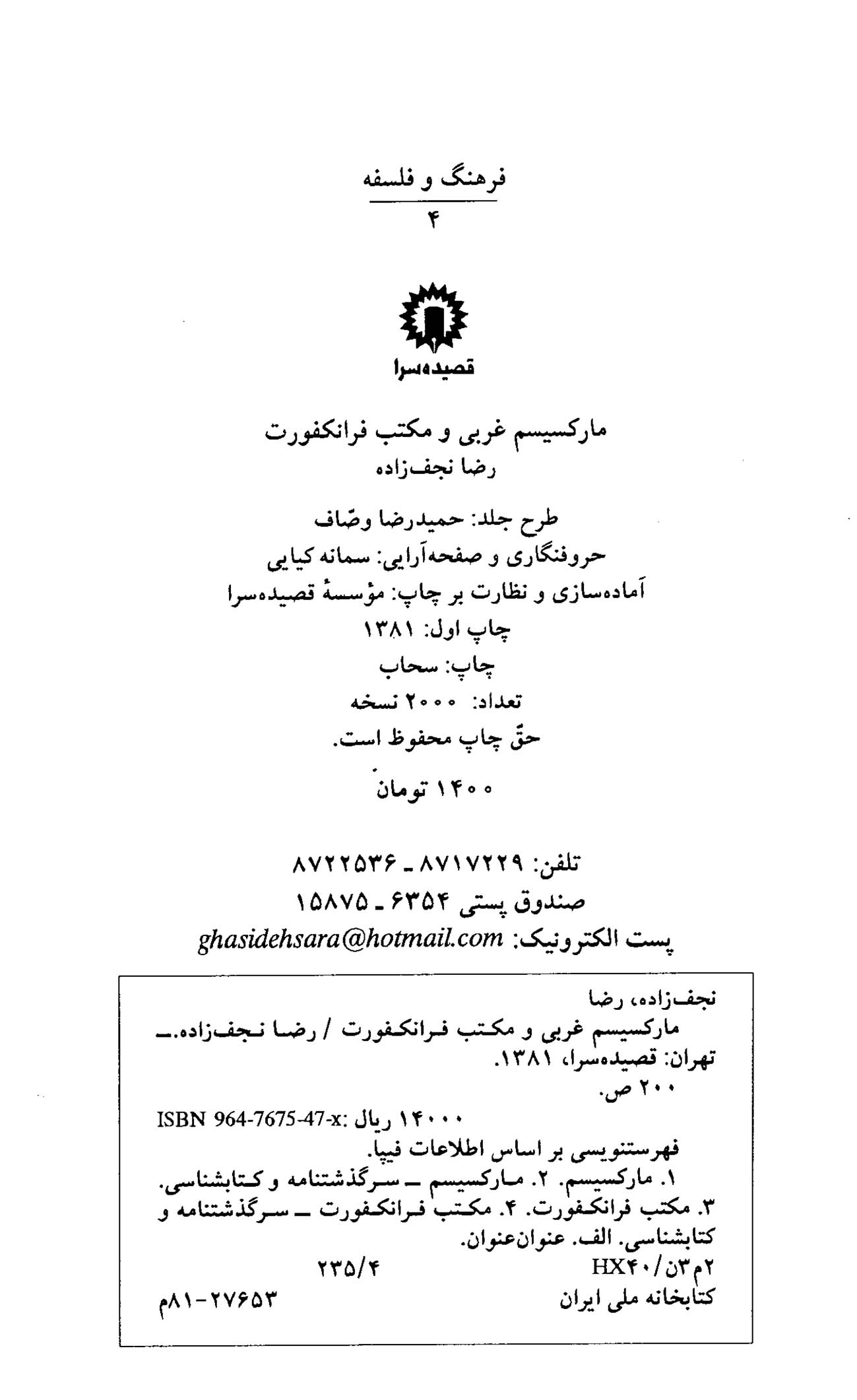 مارکسیسم غربی و مکتب فرانکفورت