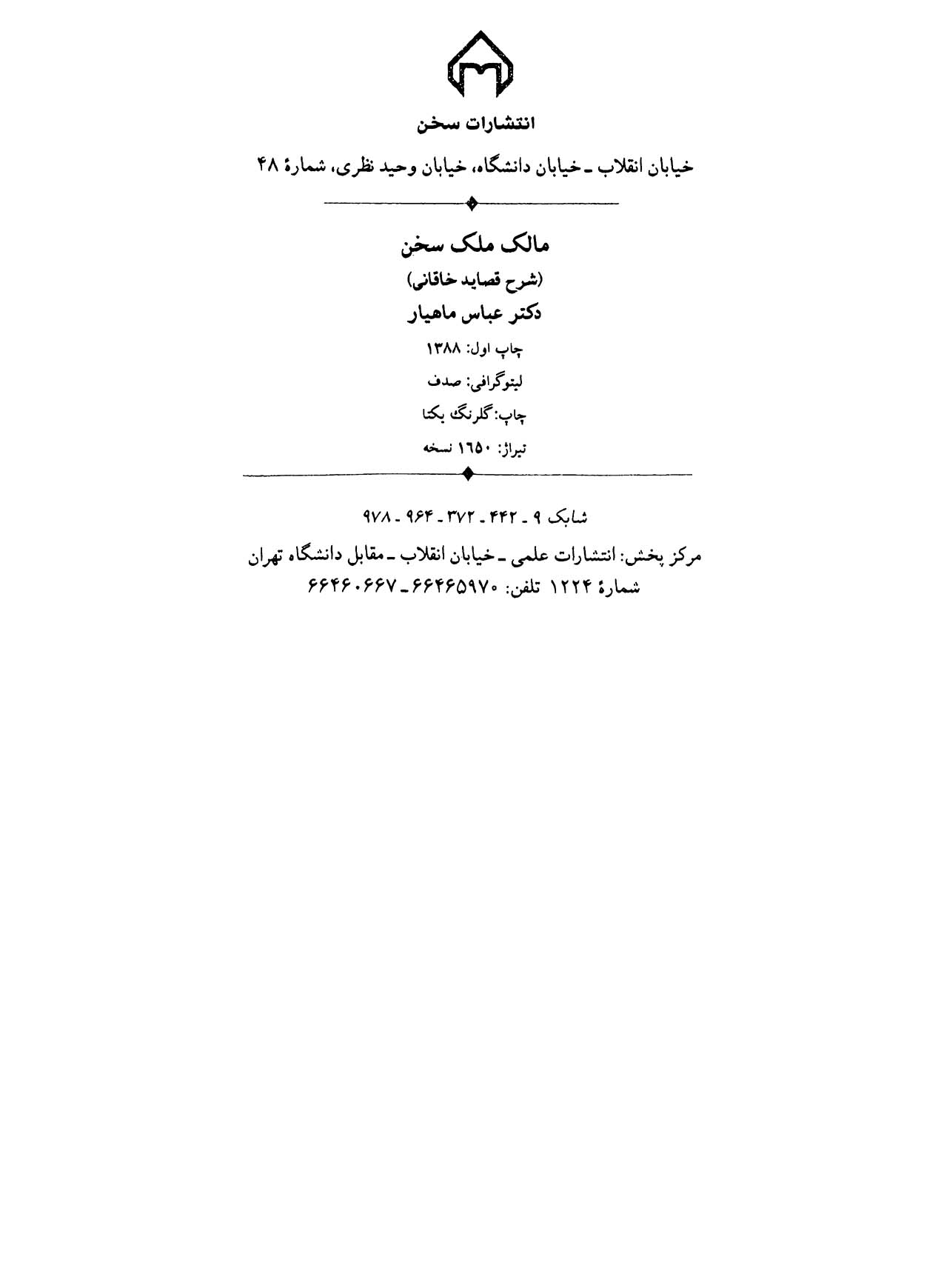 مالک ملک سخن