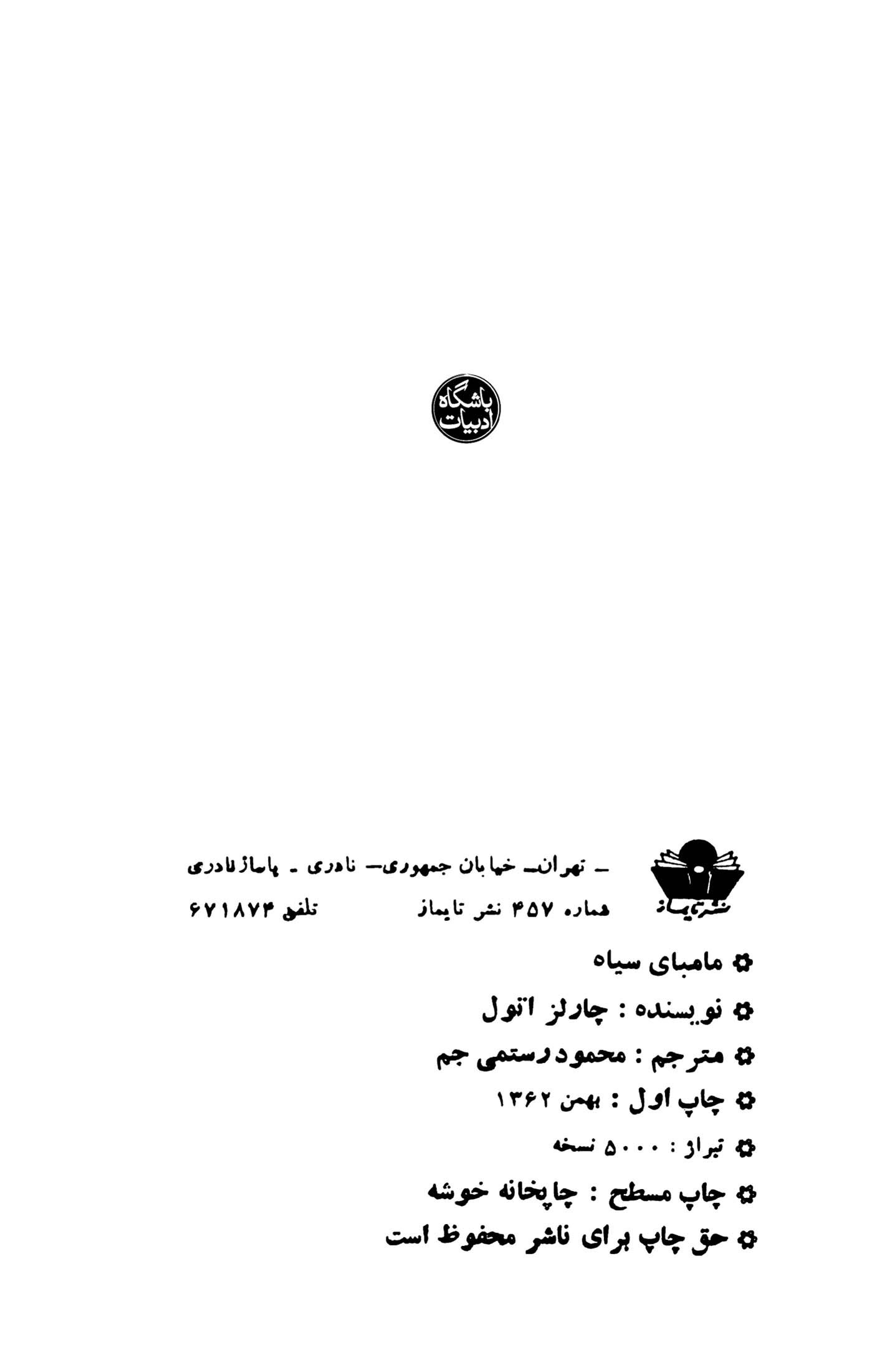 مامبای سیاه