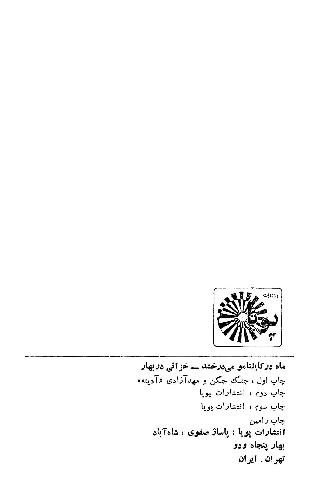 ماه در کایلنامو می درخشد