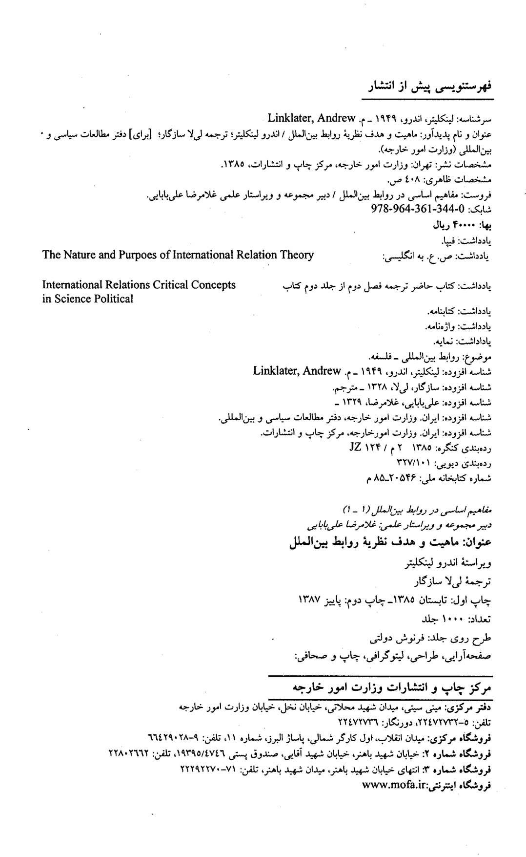 ماهیت و هدف نظریه روابط بین الملل