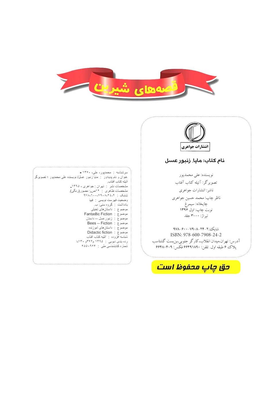 مایا، زنبور عسل