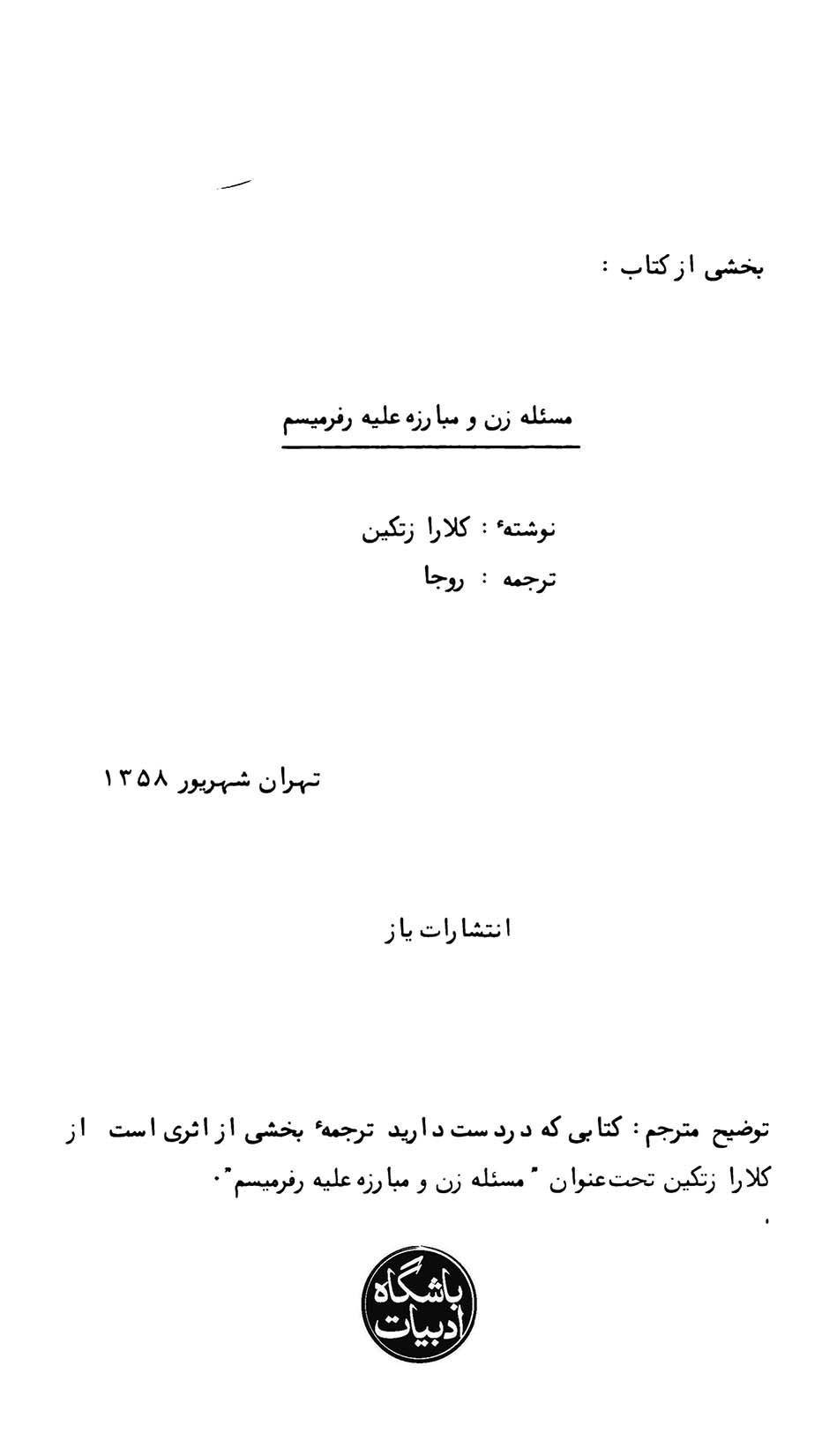 مسئلۀ زن و مبارزه علیه رفرمیسم