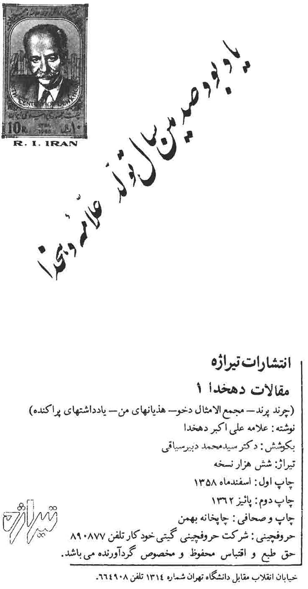 مقالات دهخدا - جلد اول