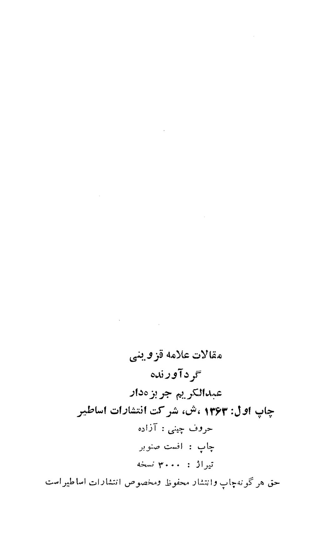 مقالات علامه قزوینی (جلد چهارم)