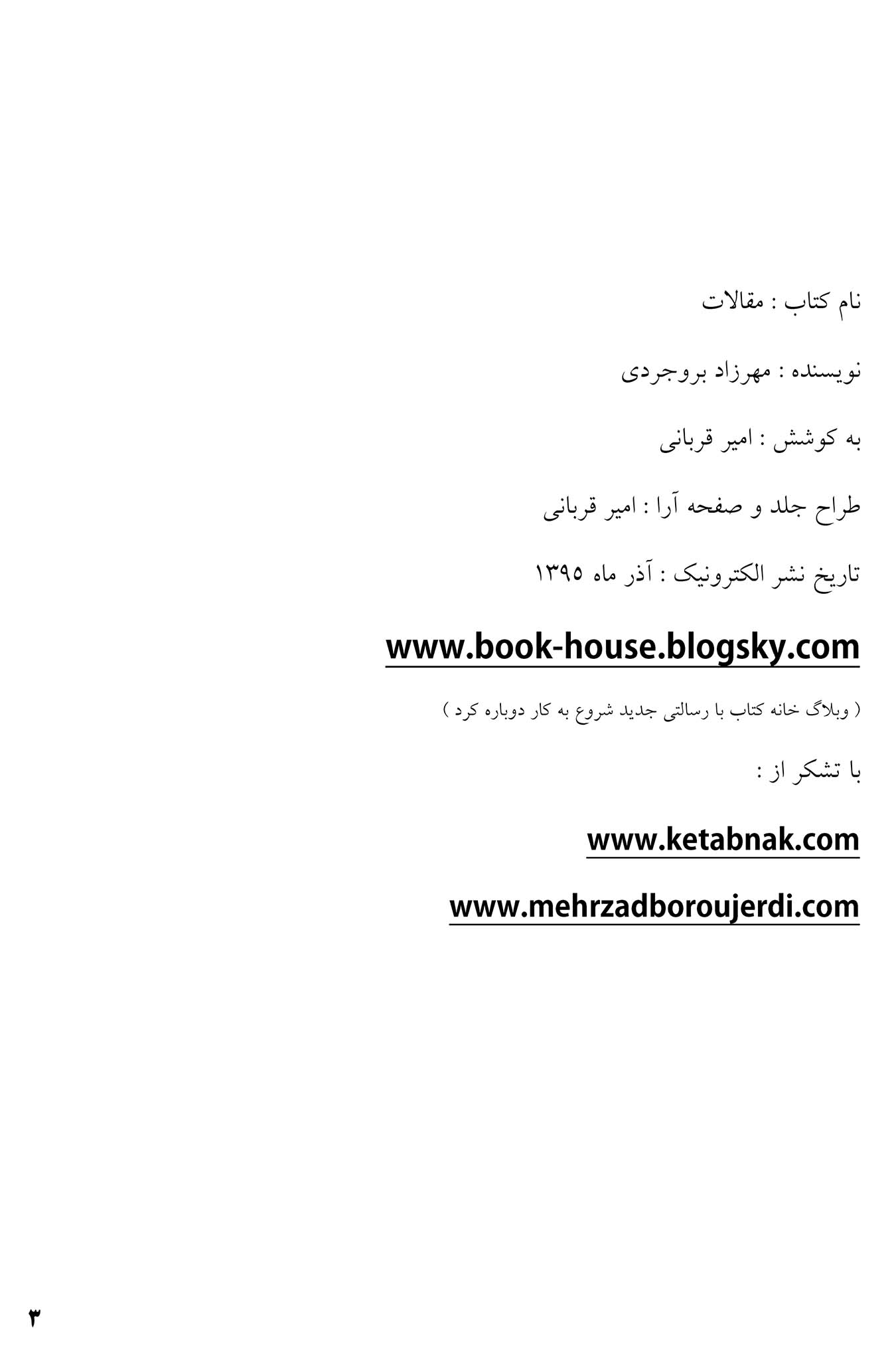 مقالات مهرزاد بروجردی