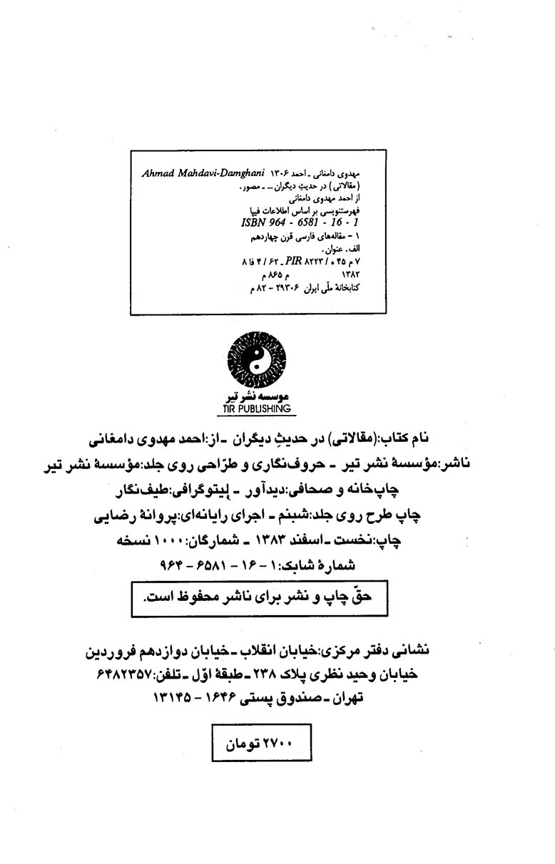 مقالاتی در حدیث دیگران