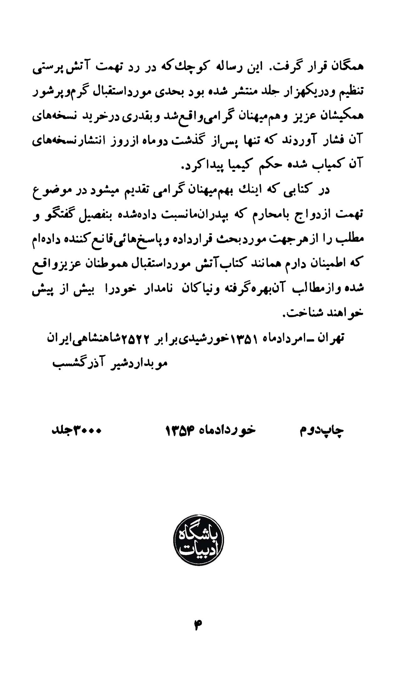 مقام زن در ایران باستان