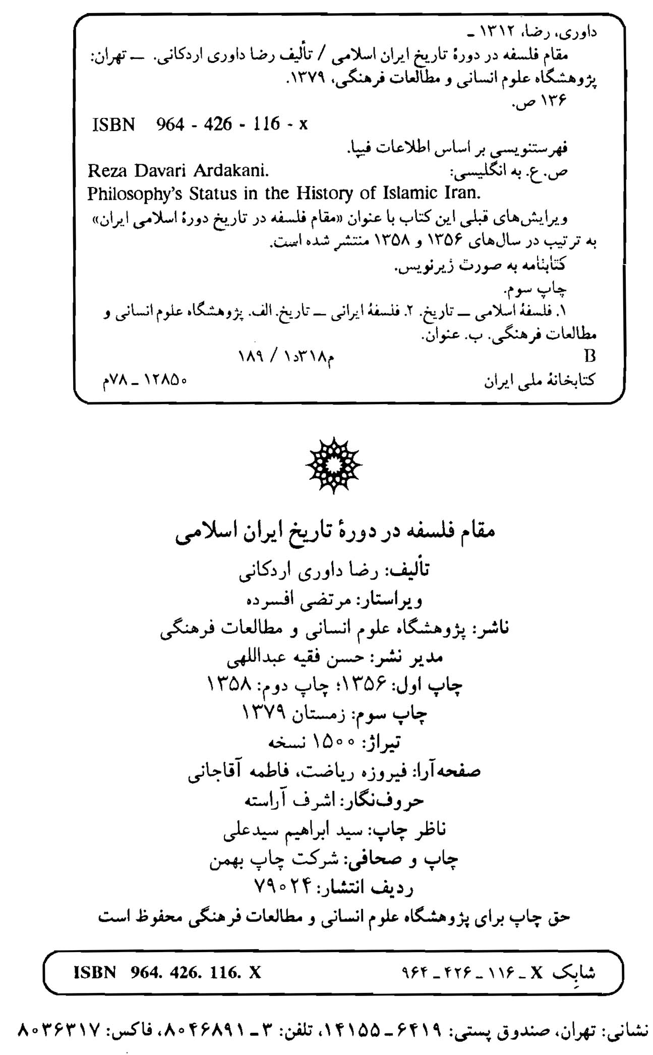 مقام فلسفه در دوره تاریخ ایران اسلامی