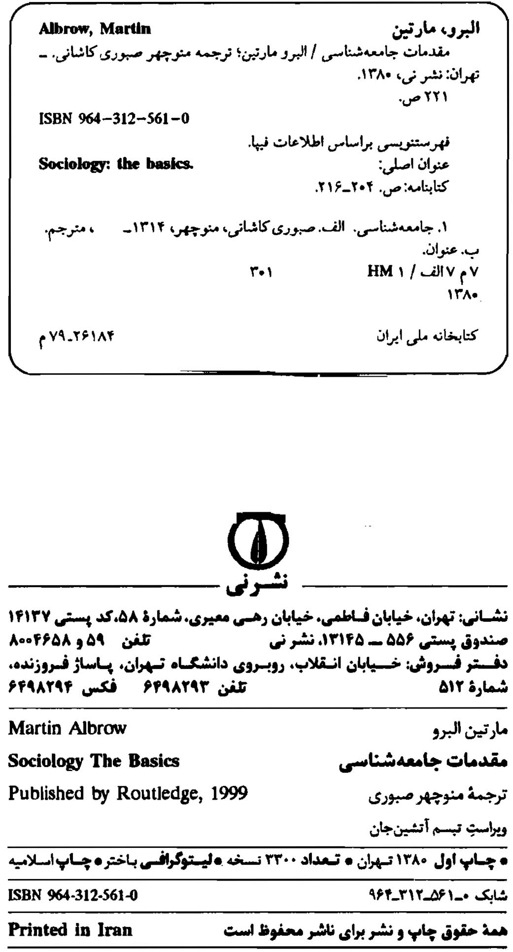 مقدمات جامعه شناسی