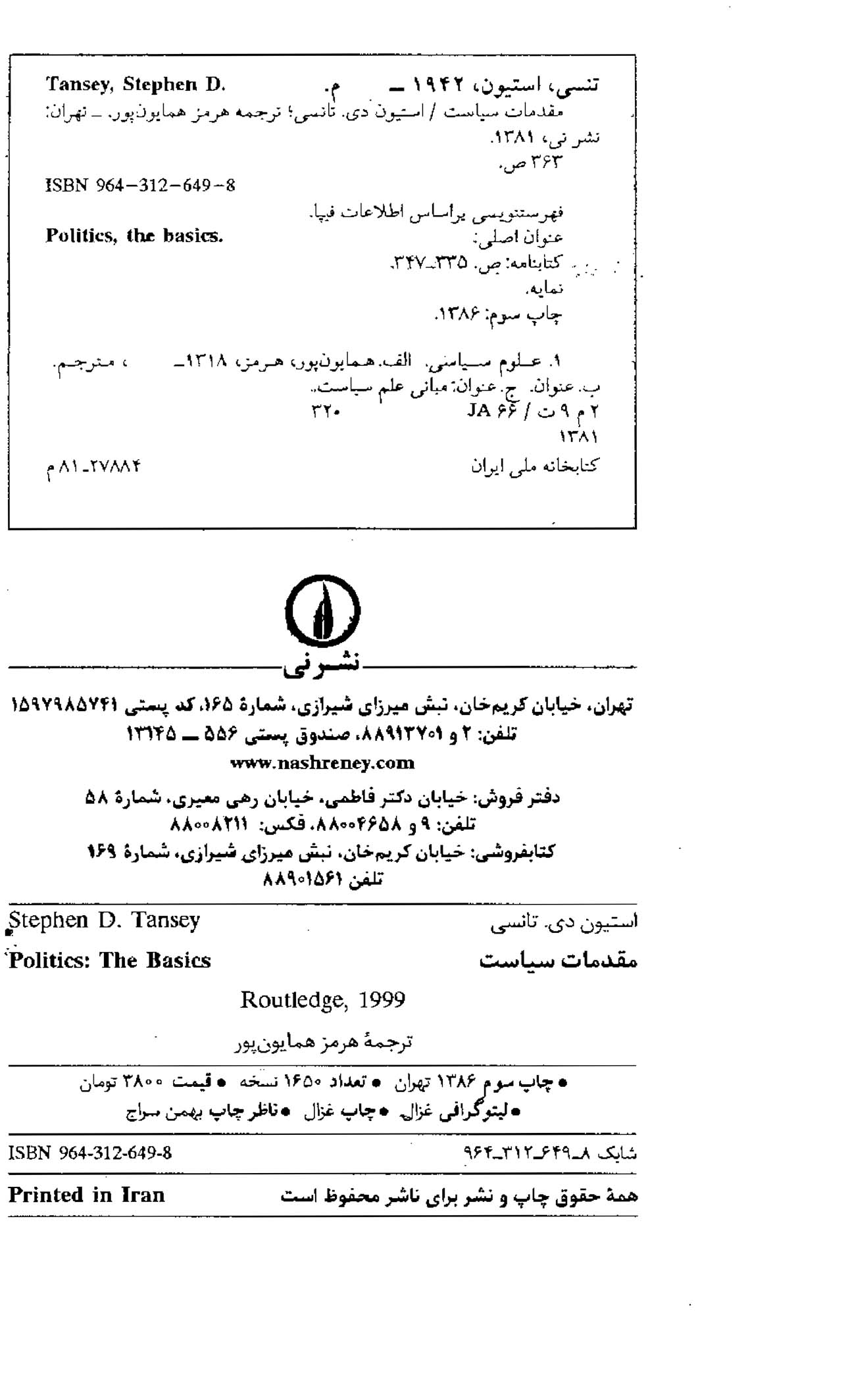 مقدمات سیاست