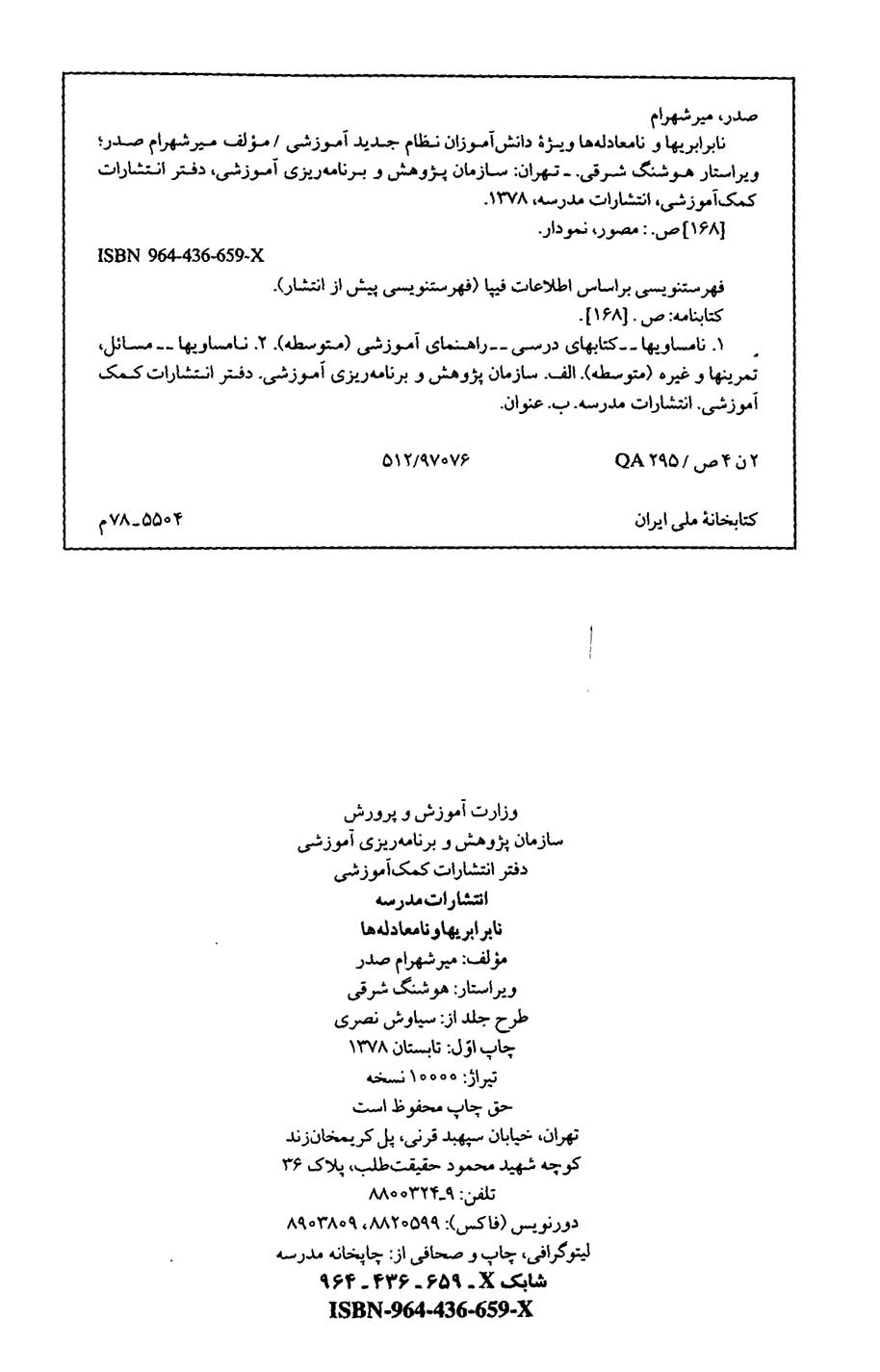 نابرابریها و نامعادله ها