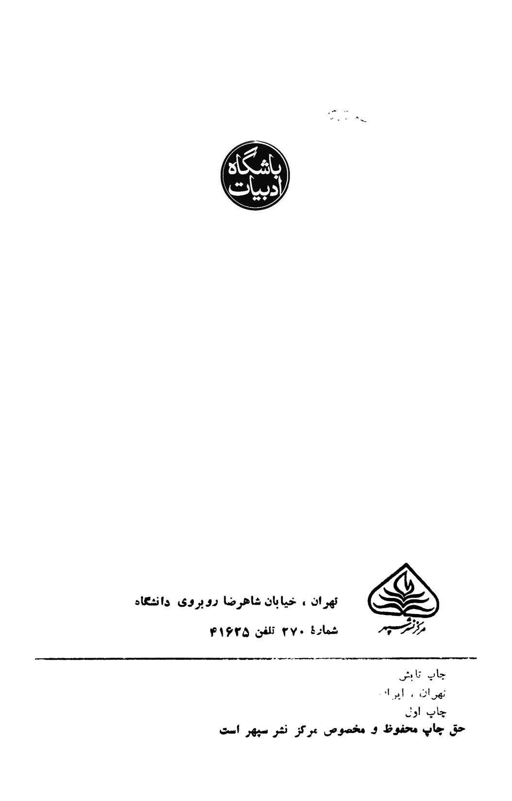 هفت مقاله از ایرانشناسان شوروی