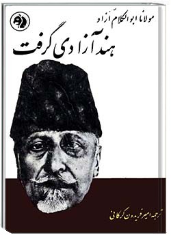 هند آزادی گرفت