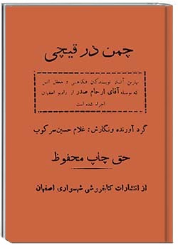 چمن در قیچی