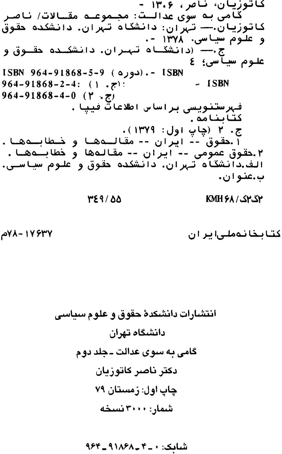 گامی به سوی عدالت