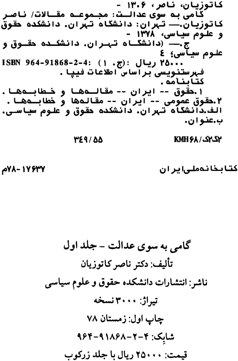 گامی به سوی عدالت