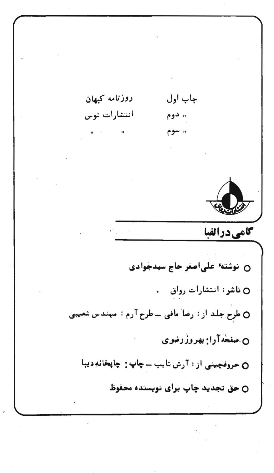 گامی در الفبا