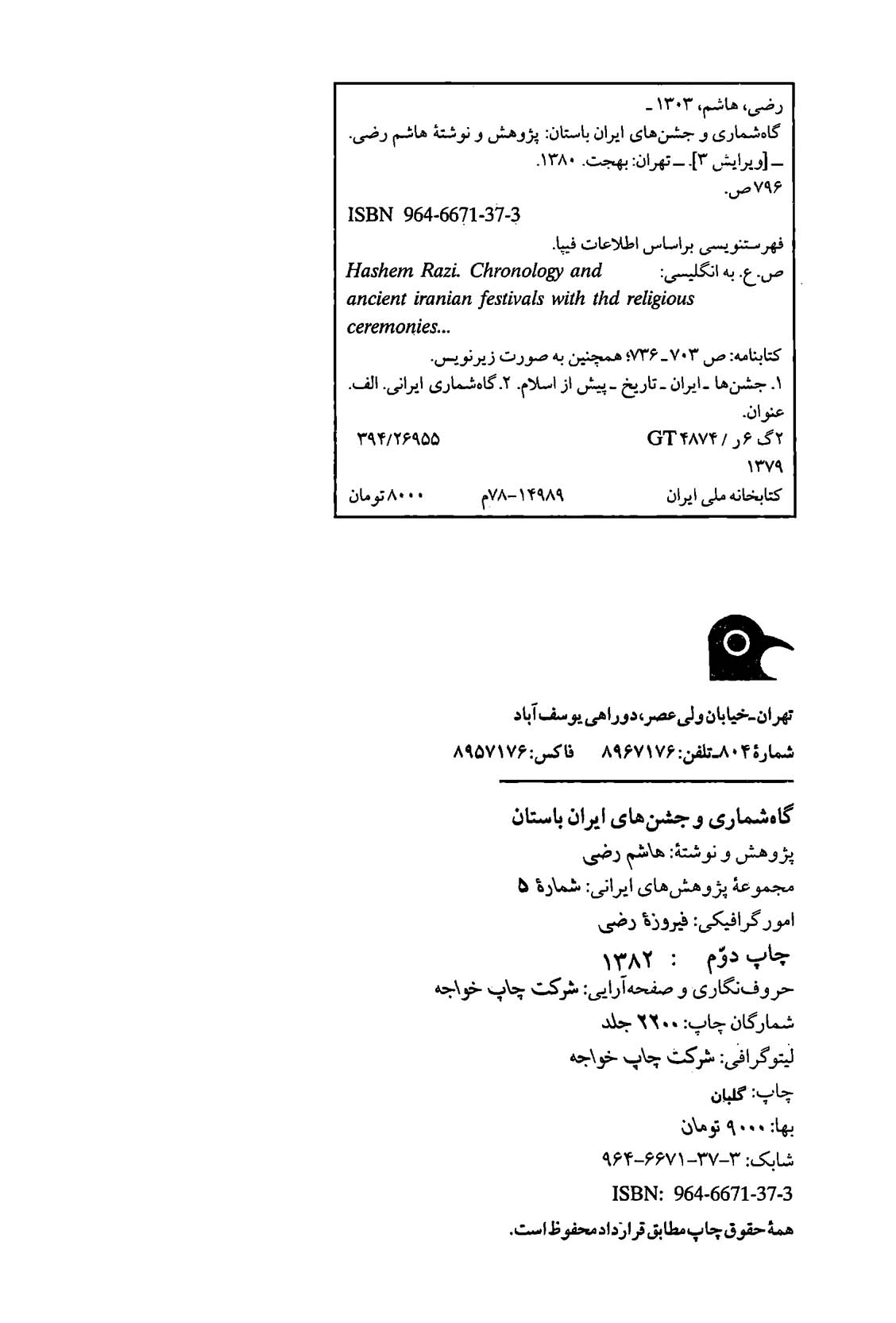 گاه شماری و جشن های ایران باستان