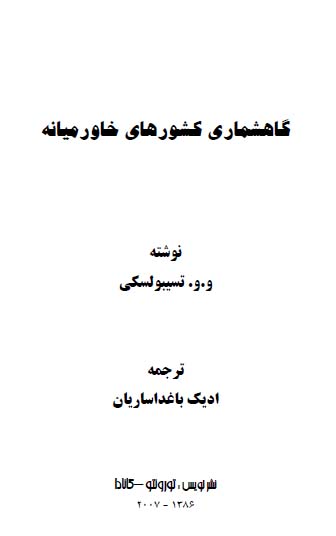گاهشماری کشورهای خاورمیانه