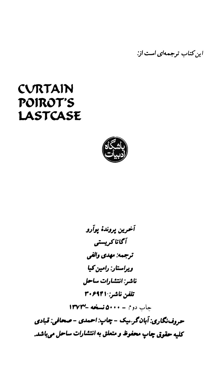 آخرین پروندۀ پوارو