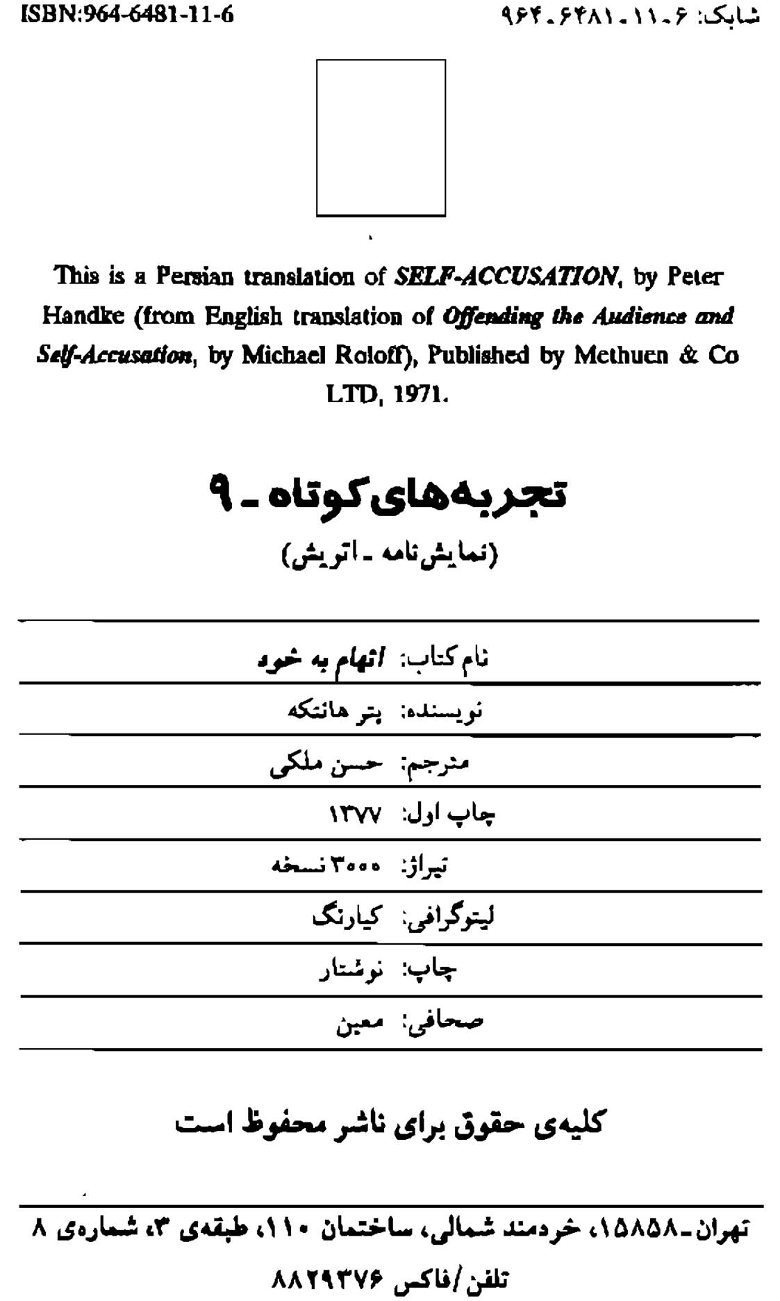 اتهام به خود