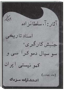 اسناد تاریخی جنبش کارگری، سوسیال دمکراسی و تاریخی در ایران (4)