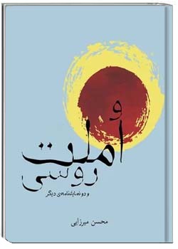 املت روسی و دو نمایشنامه دیگر