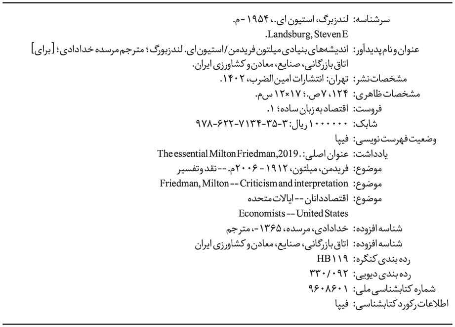 اندیشه های بنیادی میلتون فریدمن