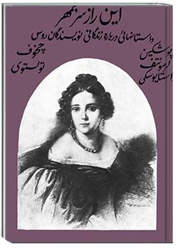 این راز سر به مُهر