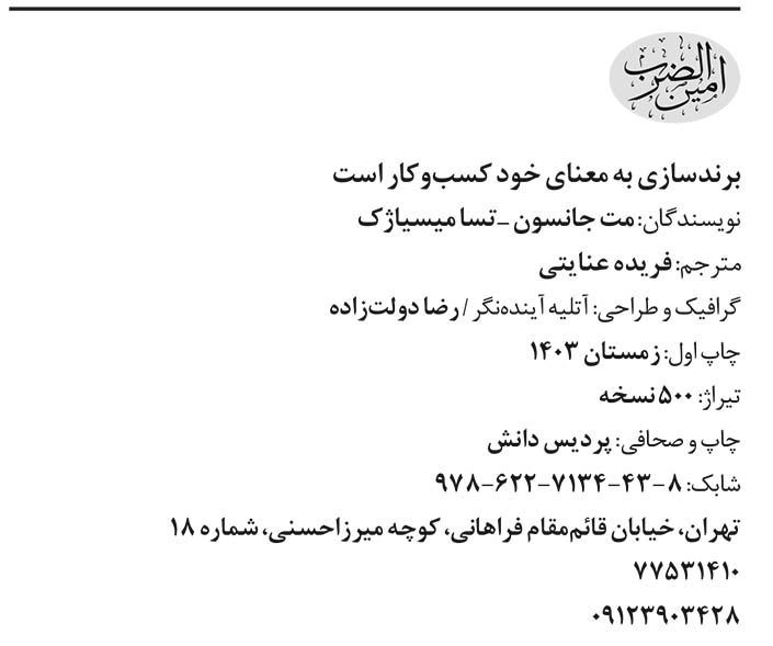 برندسازی به معنای خود کسب و کار است