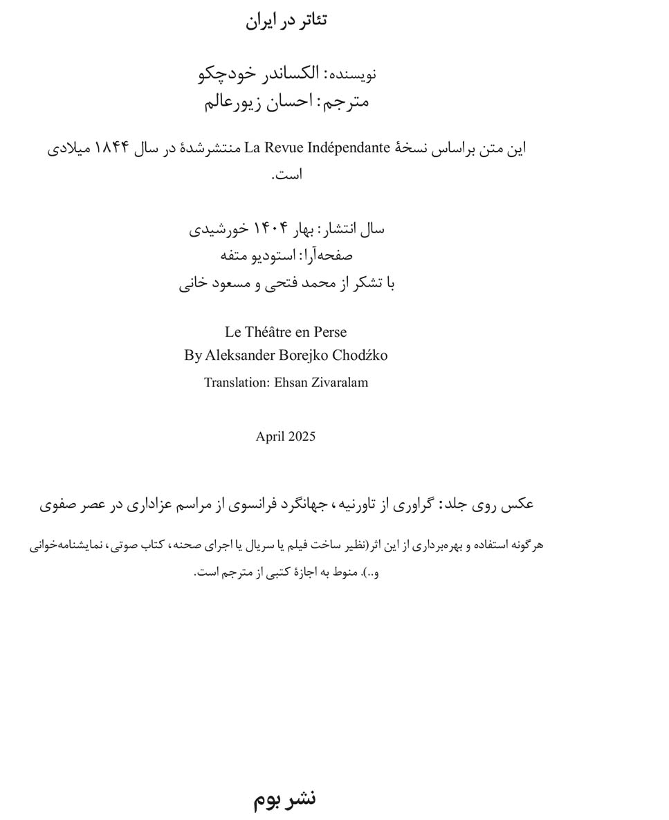 تئاتر در ایران