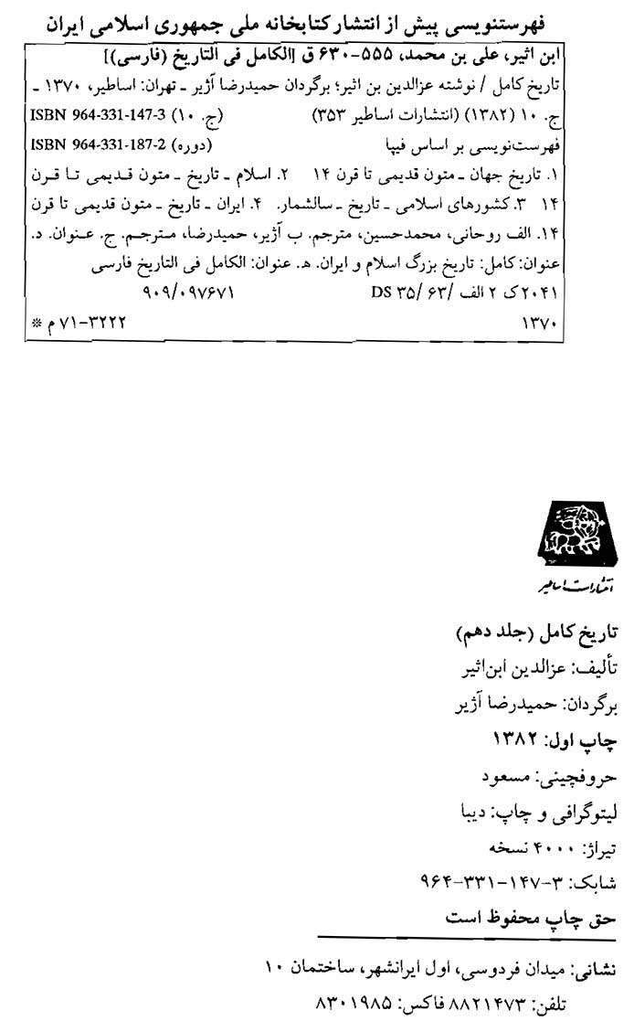 تاریخ کامل - جلد دهم