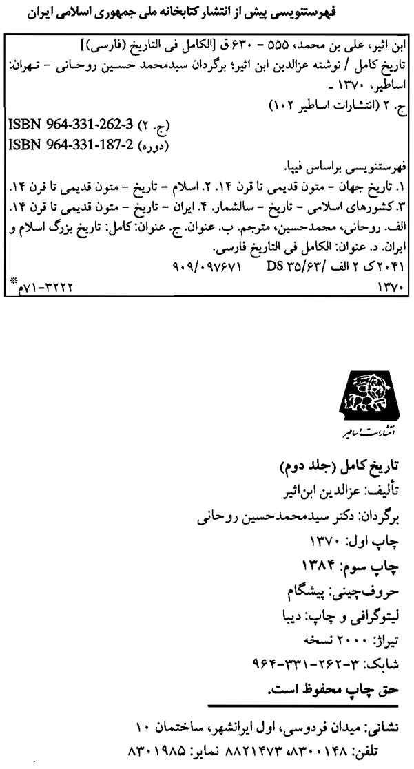 تاریخ کامل - جلد دوم