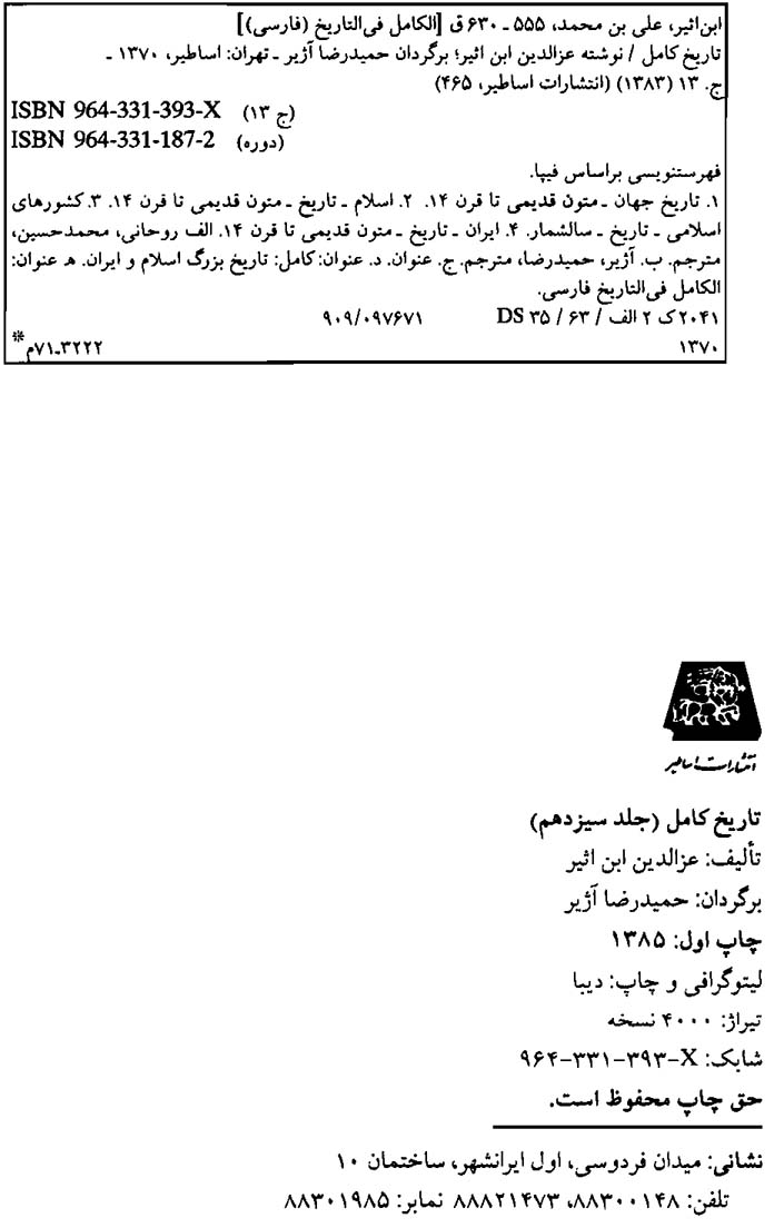 تاریخ کامل- جلد سیزدهم