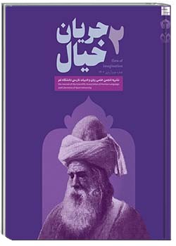 جریان خیال شماره 2