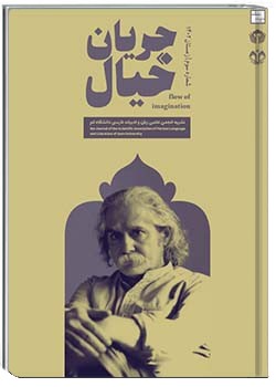 جریان خیال شماره 3