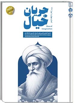 جریان خیال شماره 4