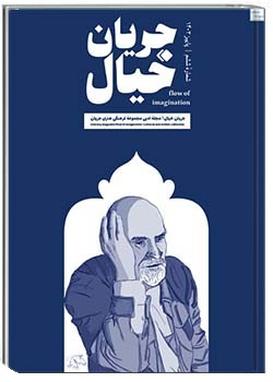 جریان خیال شماره 6