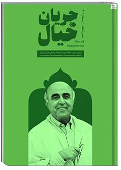 جریان خیال شماره 7