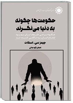 حکومت‌ها چگونه به دنیا می‌نگرند