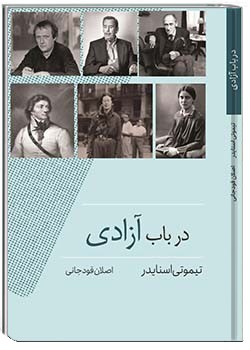 در باب آزادی