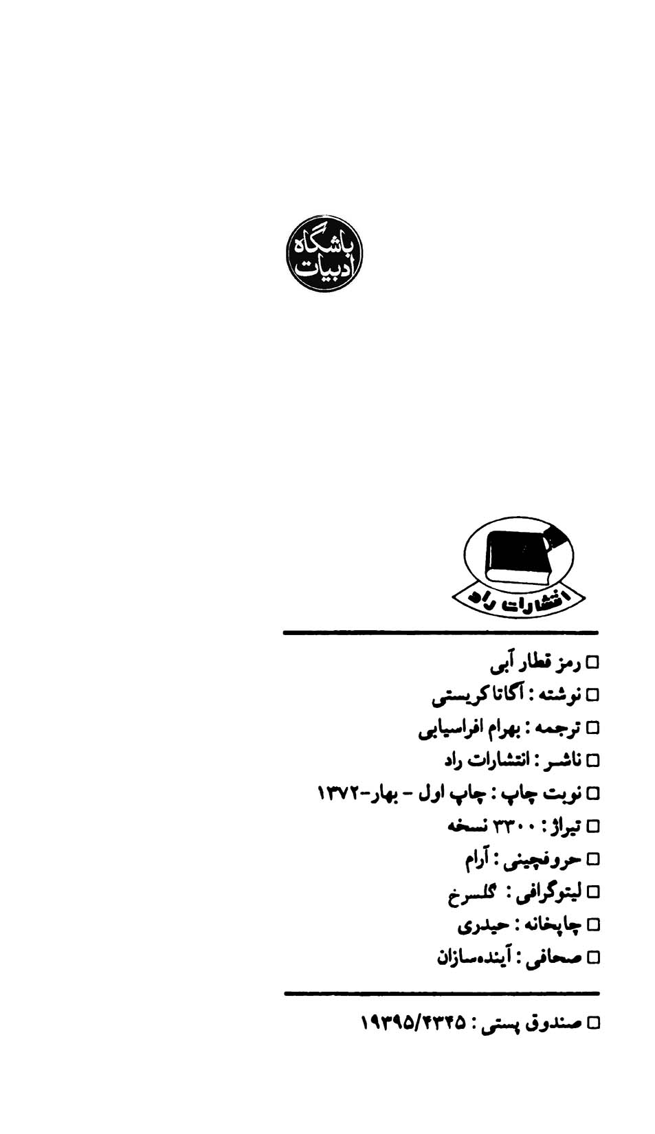 رمز قطار آبی