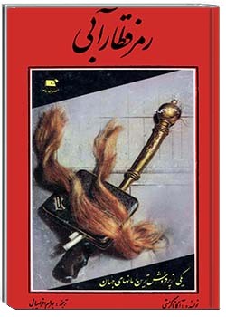 رمز قطار آبی