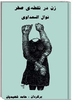 زن در نقطه صفر