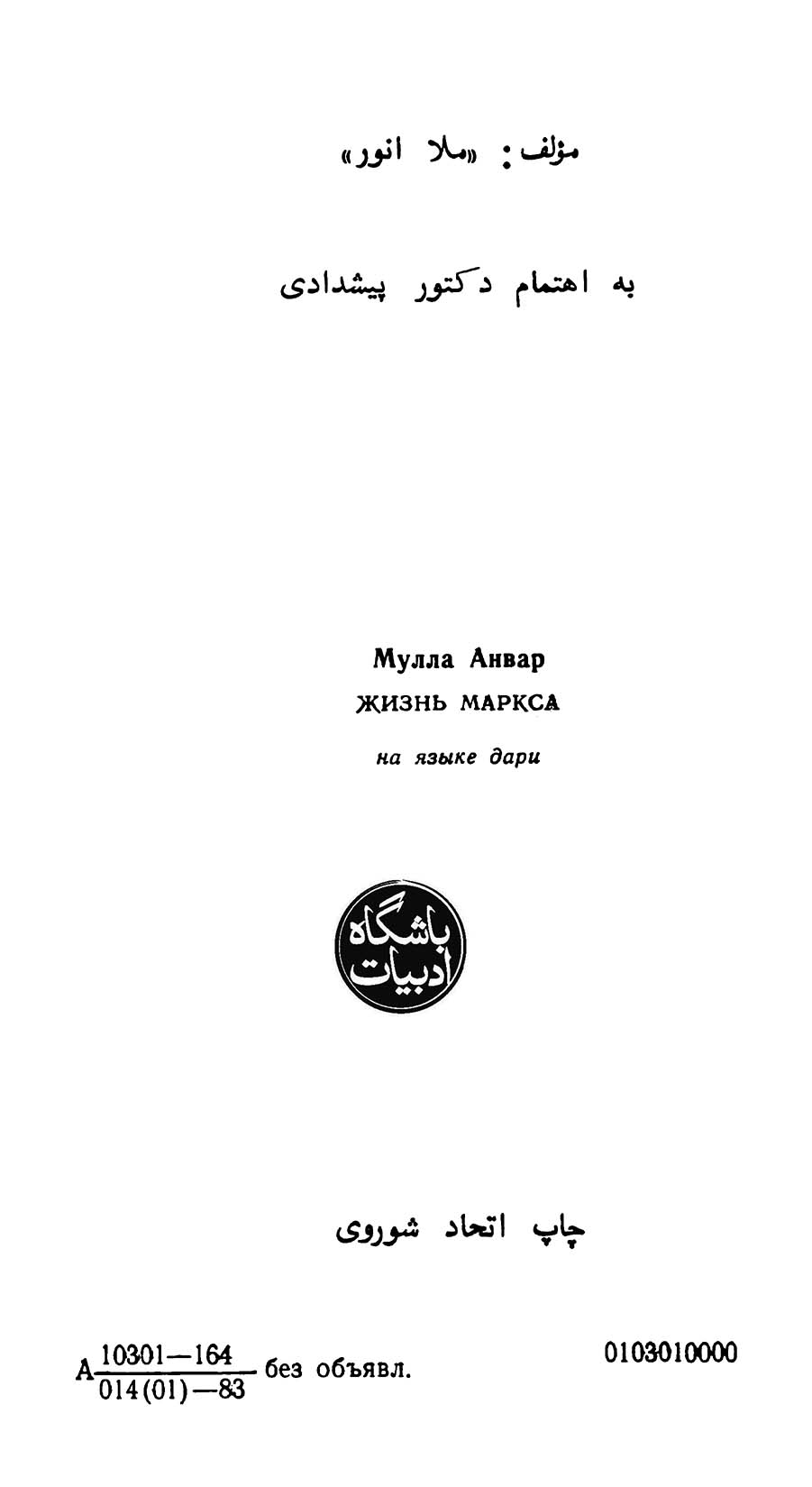 زندگی مارکس