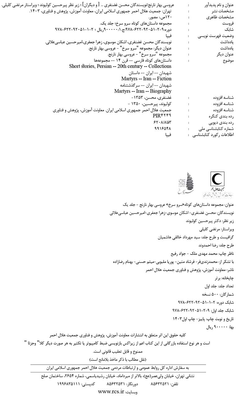 عروسی بهار نارنج