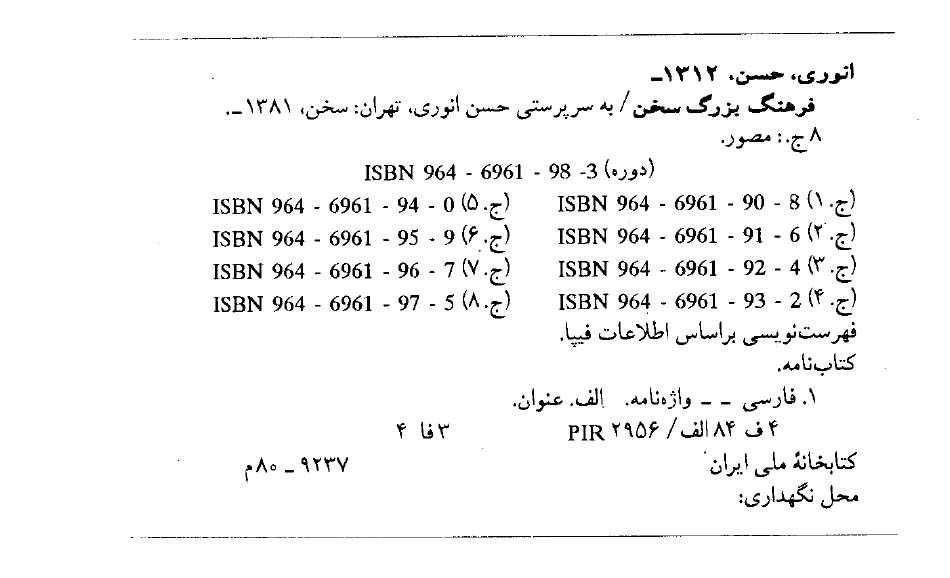 فرهنگ بزرگ سخن - جلد اول: آ ، ء ، الف