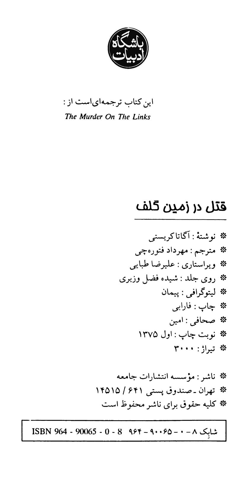 قتل در زمین گلف