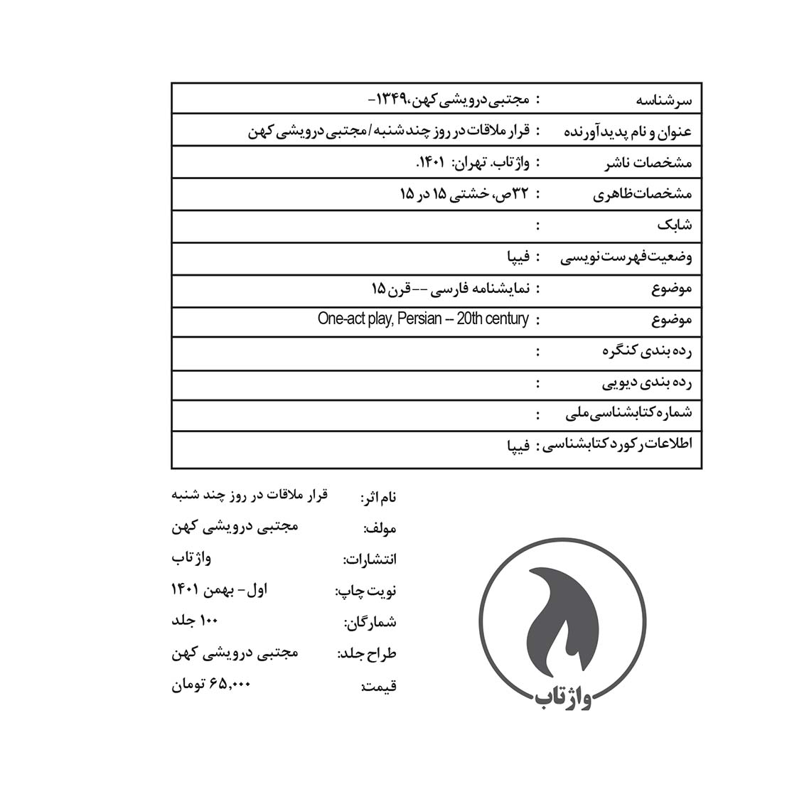 قرار ملاقات در روز چندشنبه